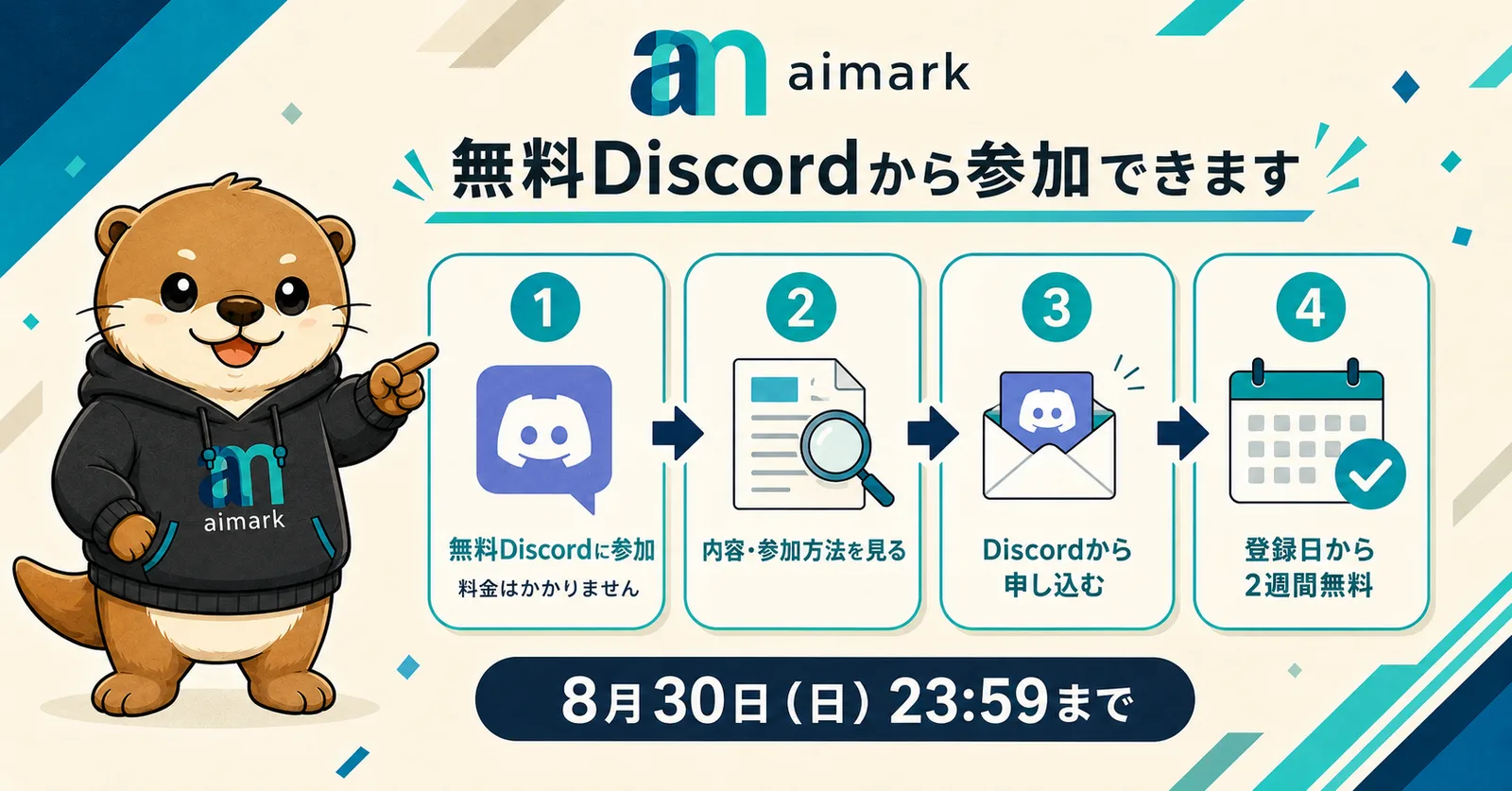 無料Discordから参加する流れ