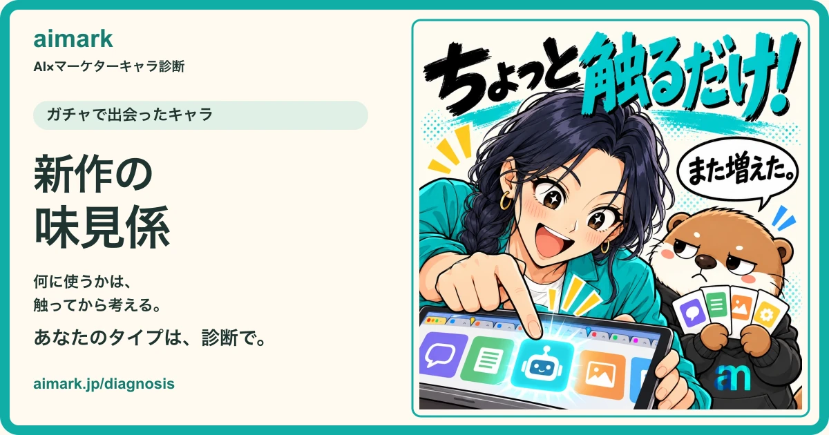 出会ったキャラ「新作の味見係」とアイマ
