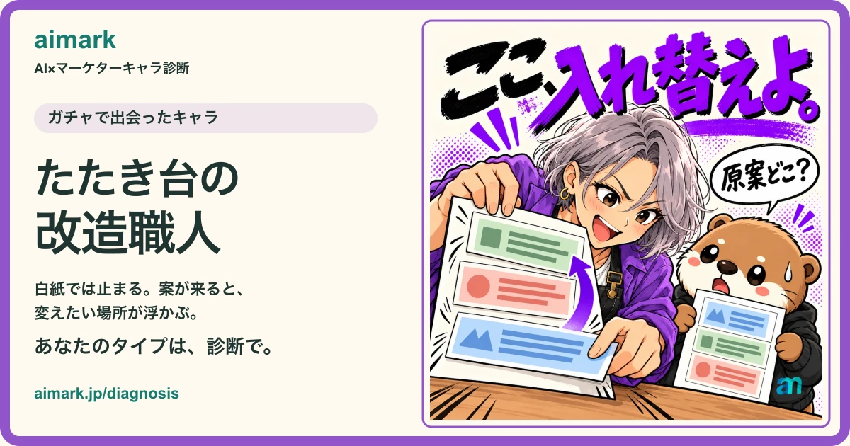 出会ったキャラ「たたき台の改造職人」とアイマ