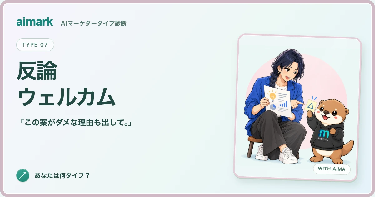「反論ウェルカム」のキャラクターとカワウソのアイマ。