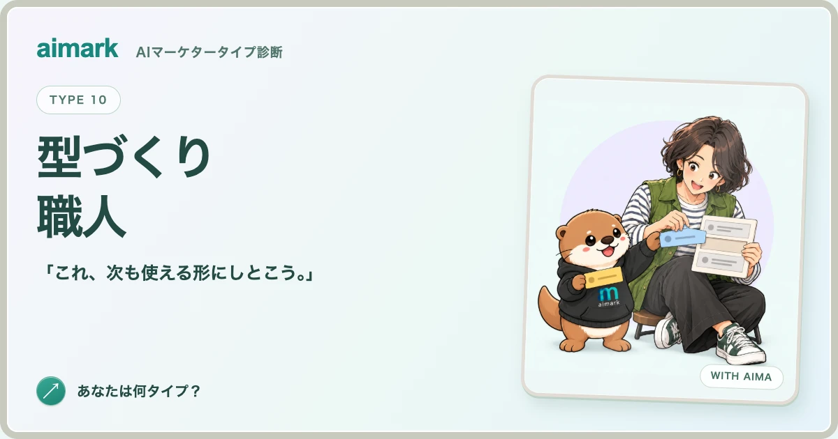 「型づくり職人」のキャラクターとカワウソのアイマ。