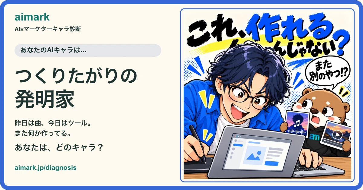 つくりたがりの発明家とカワウソのアイマのキャラクターカード