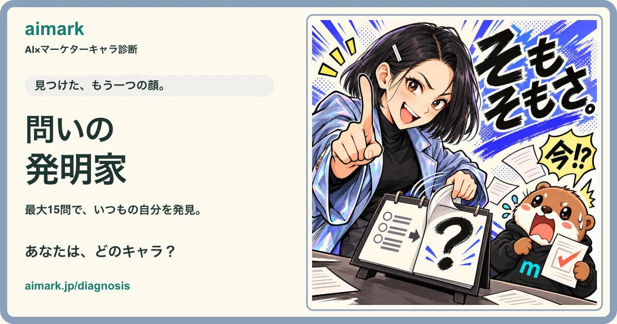 問いの発明家とカワウソのアイマのキャラクターカード