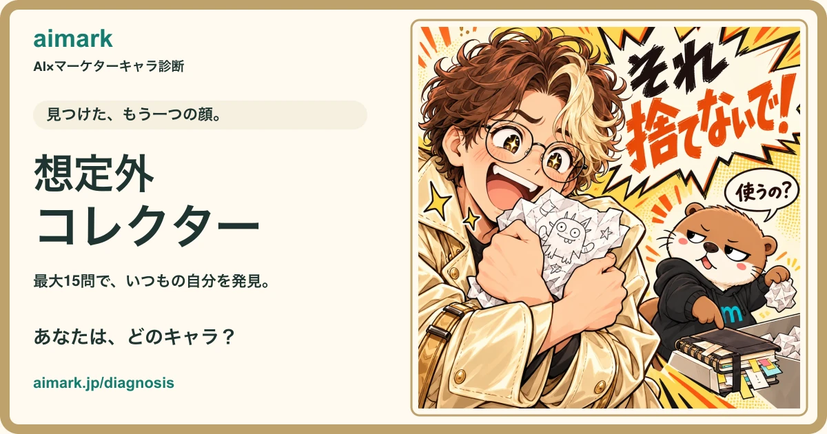 想定外コレクターとカワウソのアイマのキャラクターカード