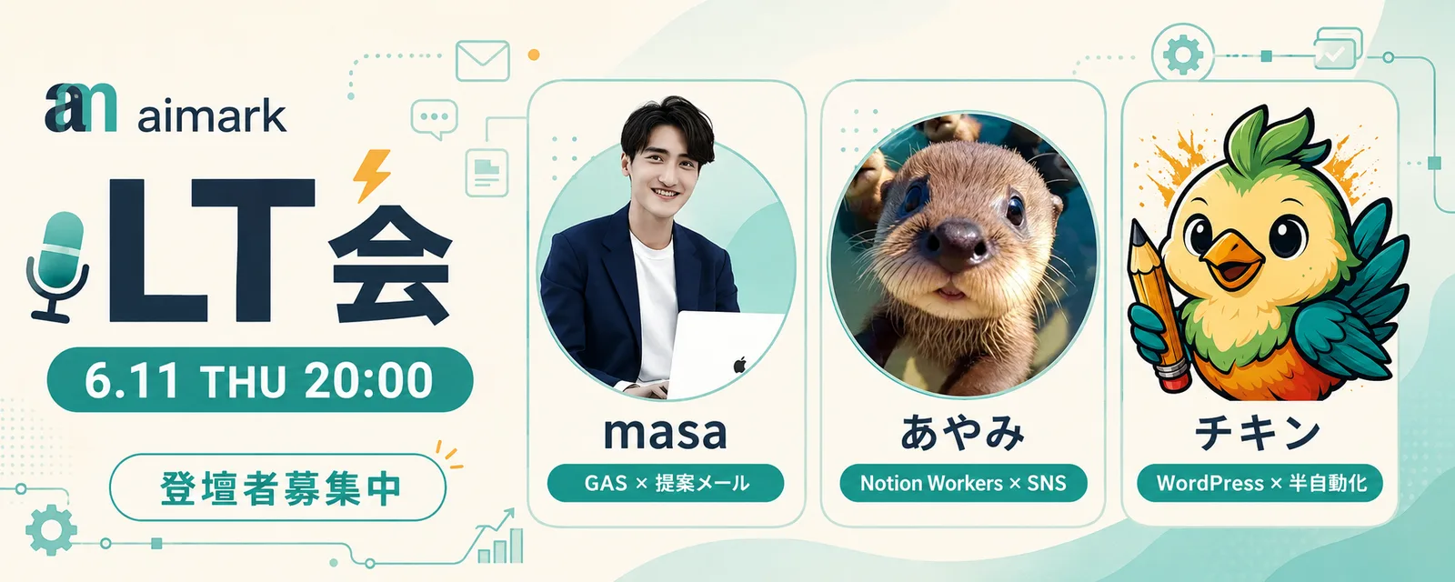 「LT会」の告知バナー。登壇者募集中