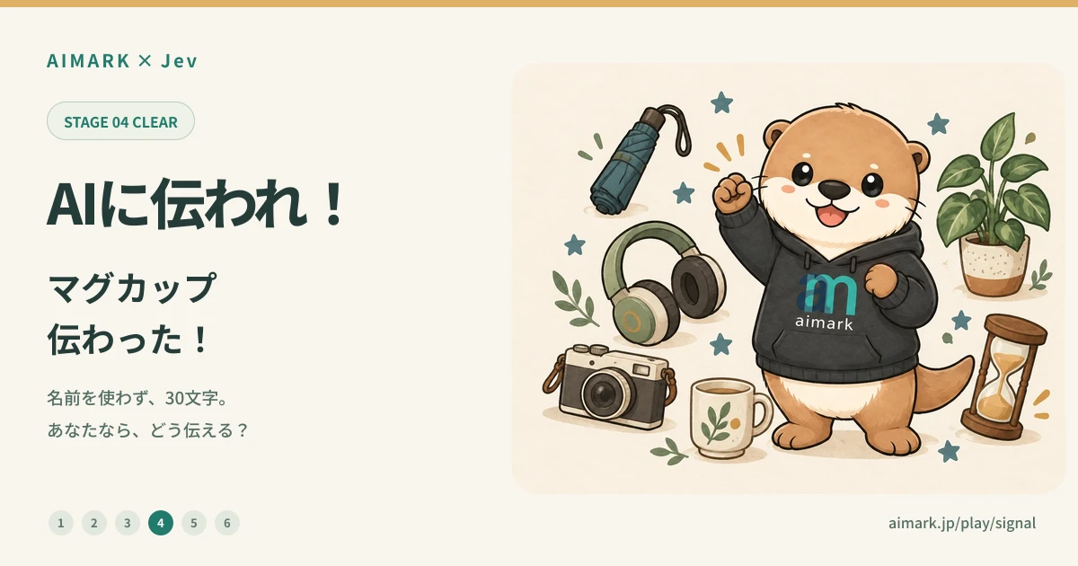 マグカップ、伝わった！｜AIに伝われ！｜AIMARK × Jev