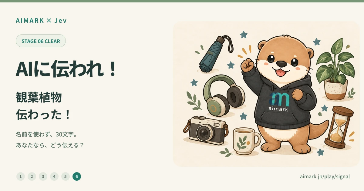 観葉植物、伝わった！｜AIに伝われ！｜AIMARK × Jev
