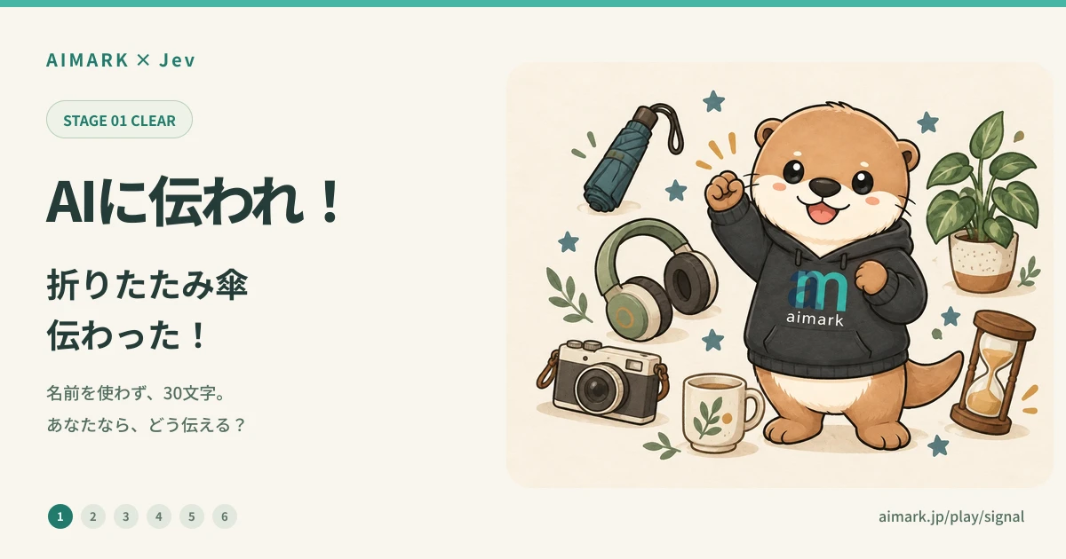 折りたたみ傘、伝わった！｜AIに伝われ！｜AIMARK × Jev