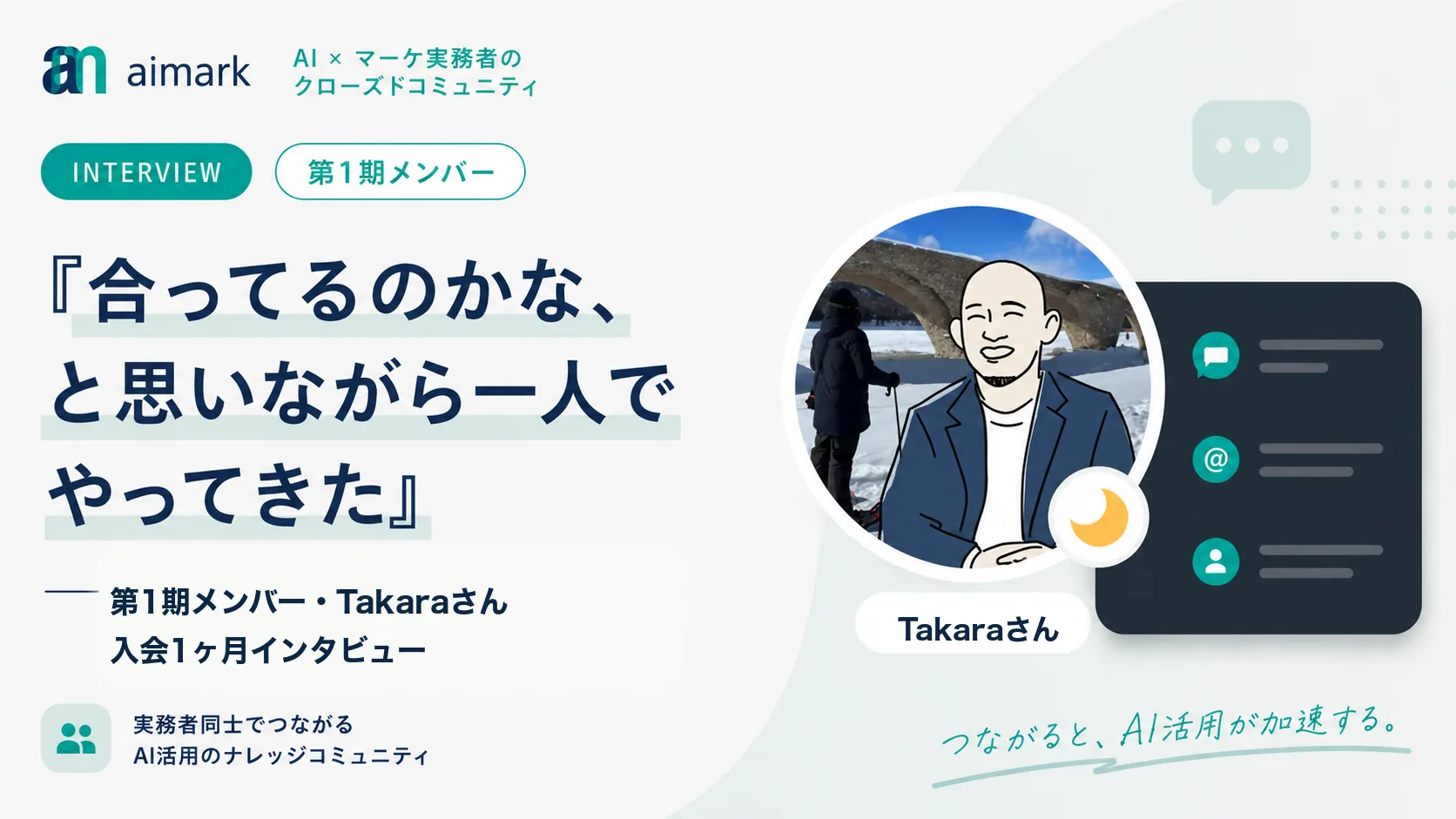 合ってるのかな、と思いながら一人でやってきた──第1期メンバー・Takaraさんインタビュー