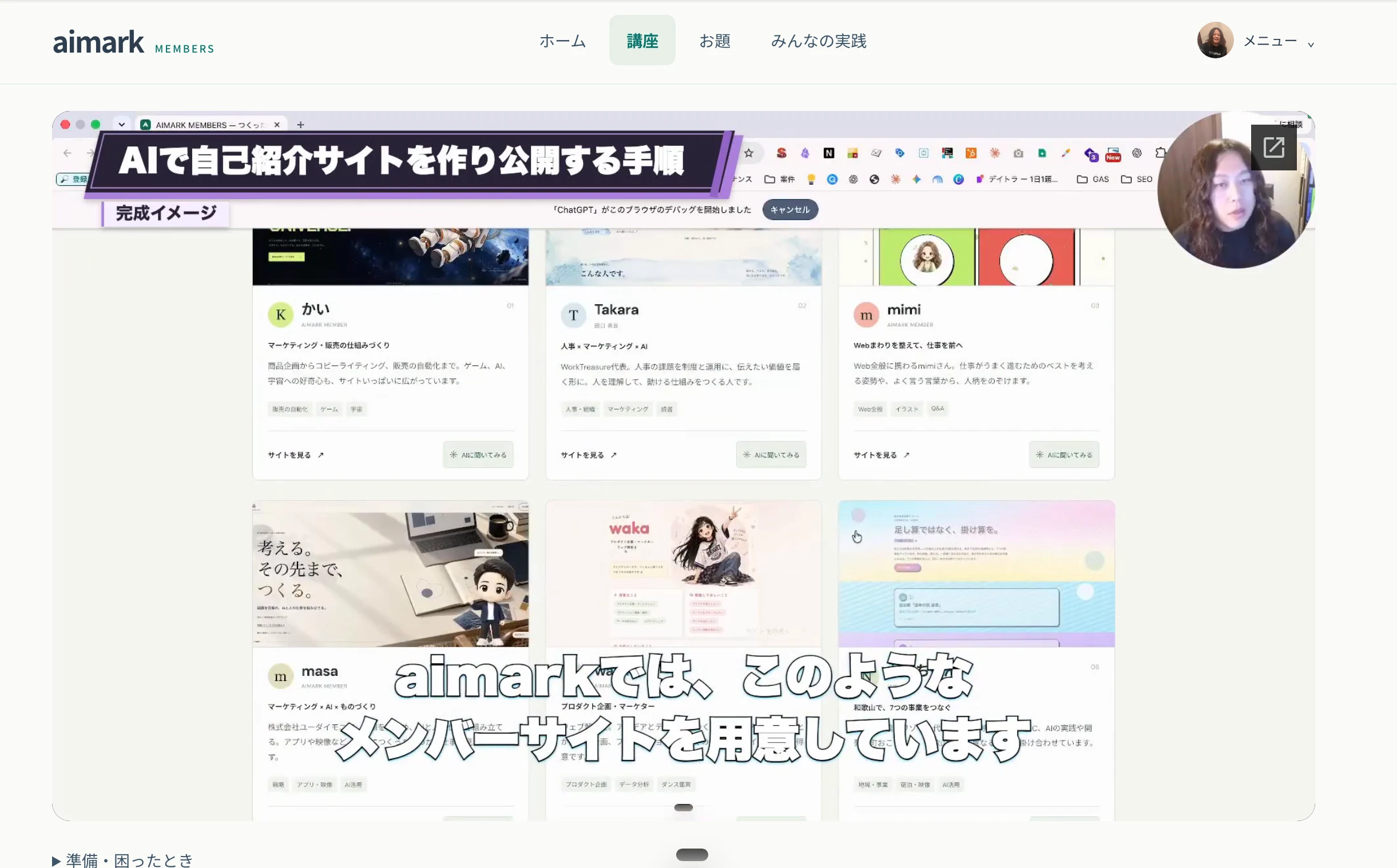 豊藏翔太がメンバーの制作例を紹介する自己紹介サイト制作講座の実画面