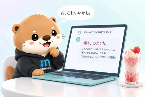 AIが書いた投稿文を見て、使えそうだと思うアイマ。